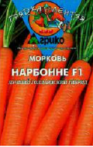 Морковь Нарбоне F1 Нидерланды. Гелевые драже. 100 др.