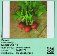 Редис Мидуэй F1 Япония 250 грамм