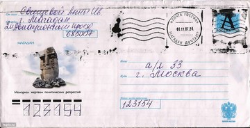 город Магадан, мемориал жертвам политических репрессий