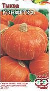 G Тыква Конфетка 1,0 г