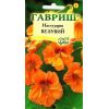 G Настурция Везувий 1,0 г