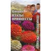 G Цинния Платье принцессы, смесь 0,3 г Цветущий сад-без затрат