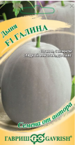 G Дыня Галина F1 0,5 г