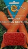 Морковь Осенний Король Гелевые драже. 300 др.