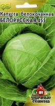 Капуста белокочанная Белорусская 455 0,1 г для квашения Удачные семена Капуста белокочанная Белорусская 455 0,1 г для квашения Удачные семена