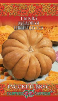 G Тыква Медовая сказка, мускатная 5 шт. серия Русский вкус!