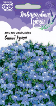 G Лобелия ампельная Синий кулон 0,01 г, серия Лавандовые грезы G Лобелия ампельная Синий кулон 0,01 г, серия Лавандовые грезы