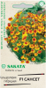 G Кальцеолярия Сансет F1 5 шт. Саката серия Эксклюзив
