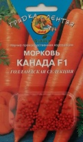 Морковь Канада F1 Нидерланды. Гелевые драже. 100 др.