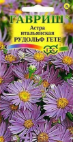 G Астра многолетняя Рудольф Гете 0,05 г