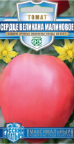 Томат Сердце великана малиновое 0,05 г серия Русский богатырь Томат Сердце великана малиновое 0,05 г серия Русский богатырь