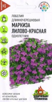 G Лобелия ампельная Маркиза Лилово-Красная 0,01 г G Лобелия ампельная Маркиза Лилово-Красная 0,01 г