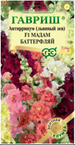 G Львиный зев Мадам Баттерфляй 7 шт. серия Элитная клумба G Львиный зев Мадам Баттерфляй 7 шт. серия Элитная клумба