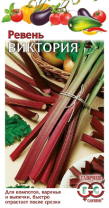 Ревень Виктория 0,3 г
