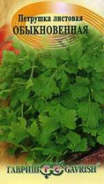 G Петрушка Листовая Обыкновенная  2,0 г