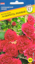 Шток-роза Мажоретта Розовая, 0,2 гр