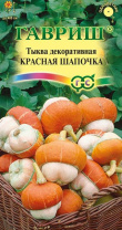 G Тыква декоративная Красная шапочка 3 шт.