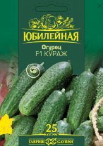 Огурец Кураж F1 серия Юбилейный 25 шт.