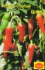 Перец острый Шок 10 шт.
