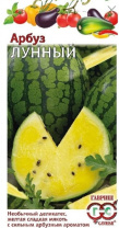 G Арбуз Лунный 5 шт.